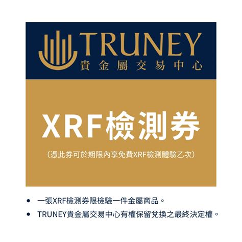 港條五兩|Truney貴金屬交易中心